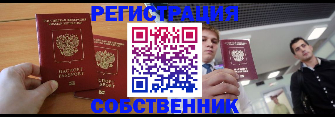 временная регистрация в Дмитрове