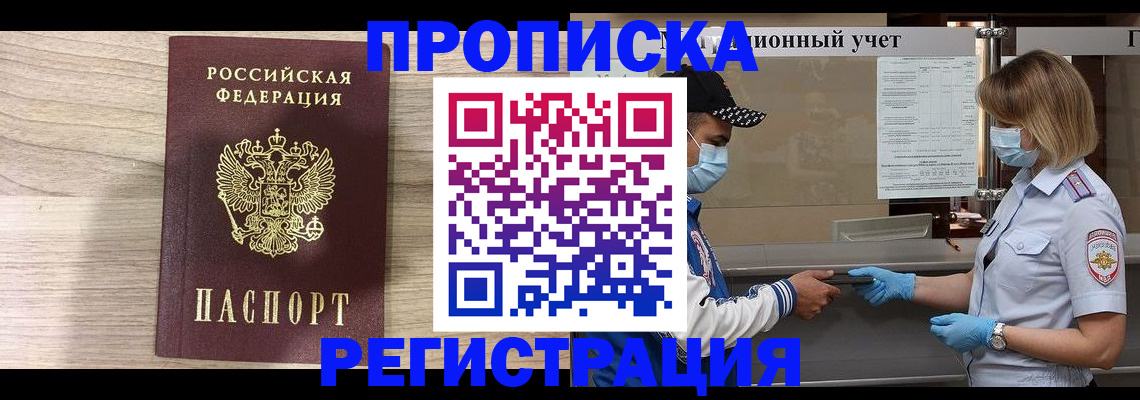 временная регистрация надежно в Дмитрове